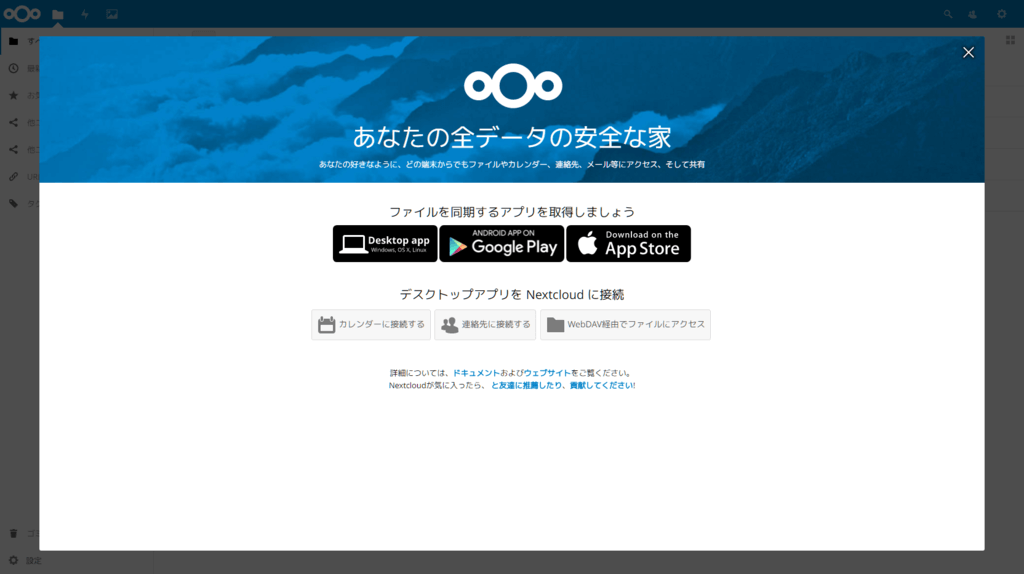 Featured image of post Nextcloud鯖を立てた